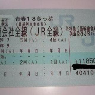 2019年夏季、青春18きっぷ５回分 2019年夏季、青春18きっぷ5回分