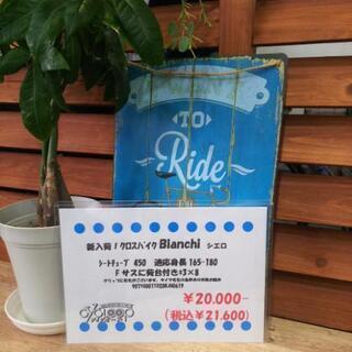 中古 クロスバイク ビアンキ シエロ 荷台付き