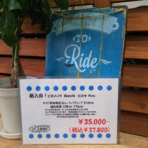中古 ピストバイク ビアンキ ピスタ ピンク