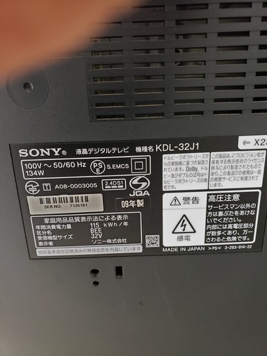 SONY液晶テレビ　BRAVIA　32V　同時購入で東京　神奈川　送料無料！