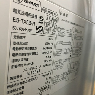 極美品 乾燥機能付 2018年製 SHARP シャープ 5.5kg/3.5kg洗濯乾燥機 ES-TX5B