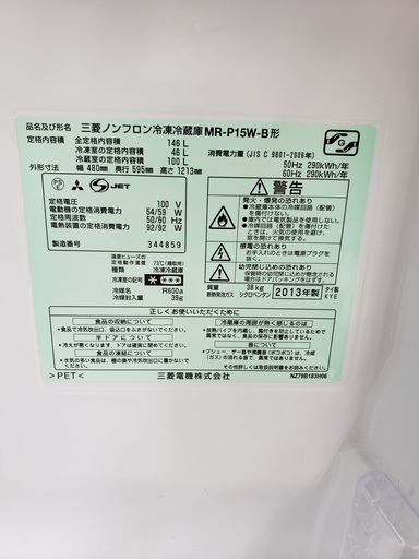 MITSUBISHI冷蔵庫　146L　東京　神奈川　格安配送！