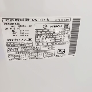 日立洗濯機 白い約束 6kg 東京 神奈川 格安配送