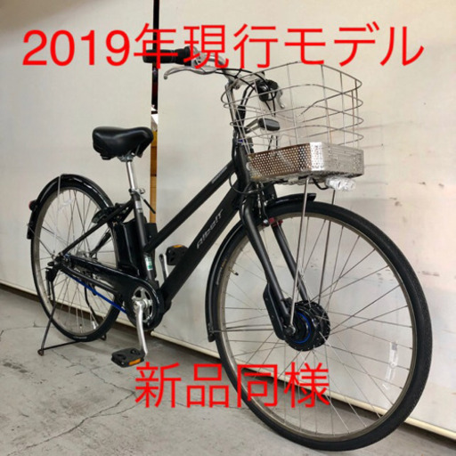 2019年 現行モデル 新品同様 ブリジストン アルベルト 電動自転車 電動アシスト