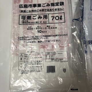 広島市事業ゴミ指定袋