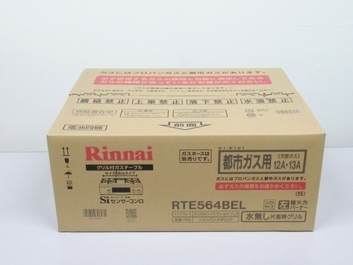 リンナイ ガステーブルコンロ RTE564BEL 都市ガス