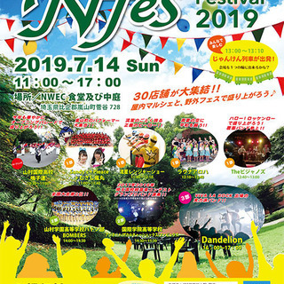 NBS　NWEC　FESTIVAL　2019