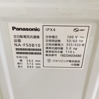 パナソニック 全自動洗濯機5kg NA-F50B10-S 2015年