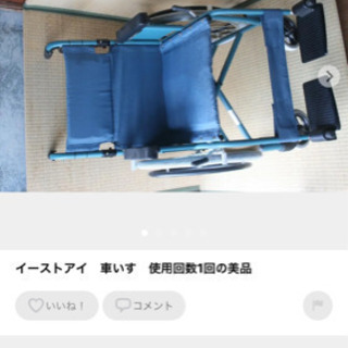 イーストアイ 車いす 使用回数1回 美品！