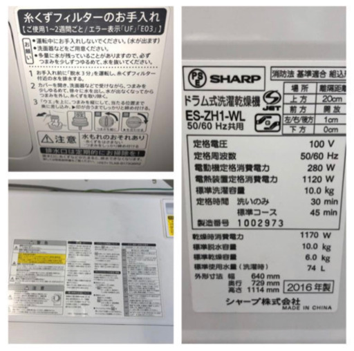 SHARP ドラム式洗濯乾燥機 10㎏/6㎏ ES-ZH1-WL 2016年製