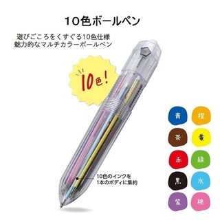 １０色ボールペン 1本【新品】※数量により価格応談
