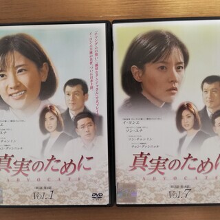 DVD 韓国ドラマ『真実のために』 (全巻8枚セット)