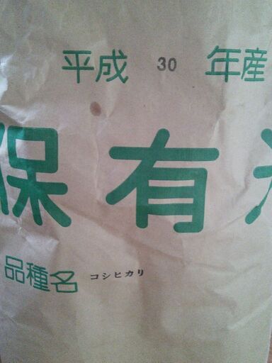 宇都宮　コシヒカリ　平成３０年度産