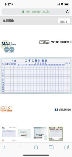 新品未使用！事務所用、ホワイトボード
