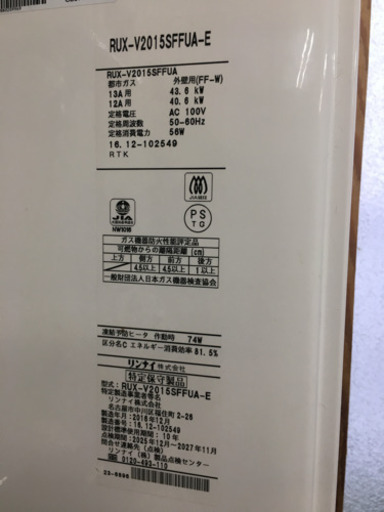 ガス給湯器