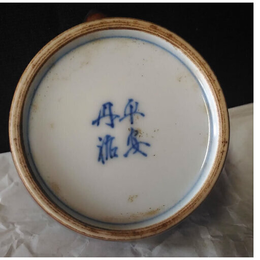 c052 平安 丹祐 宝瓶 柿釉 ミニ宝瓶 共箱 煎茶道具 茶道具