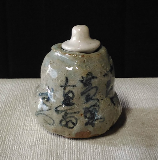 c072 振り出し 振出 茶道具 黄檗宗管長 47世 直翁 黄檗直翁 五言絶句