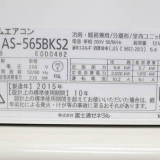R018)【清掃済み】富士通 FUJITSU ルームエアコン ノクリア nocria AS 