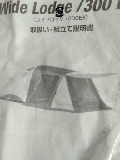 コールマンテント　おまけ多数！福岡県北九州市戸畑区より。