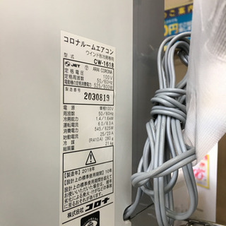 8/2値下げ 美品 2018年製 CORONA コロナ 1.6kw窓枠ウィンドエアコン