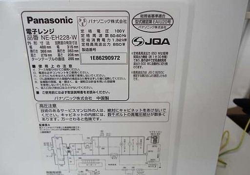 パナソニック 電子レンジ Panasonic 2016年製 NE-EH228 22L インバータ 札幌市 白石区 東札幌