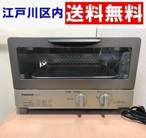 ★美品★オーブントースター NT-C20 パナソニック 2014年製【江戸川区内送料無料】 火力2段切替
