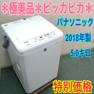 配達無料地域あり＊美品＊ピッカピカ＊アクア 2018年製 大容量5.5キロ＊