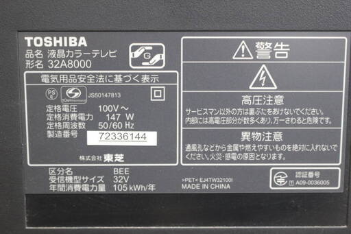 J07062)【動作確認済】東芝 TOSHIBA レグザ REGZA 液晶テレビ 32A8000 2009年製 32V型 リモコン付き