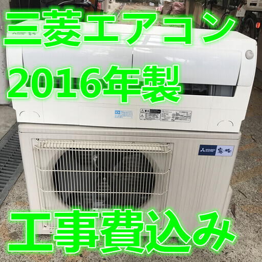 三菱　ルームエアコン　MSZ-BXV4016S-W　2016年製