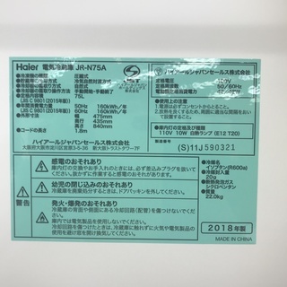 Haier　１ドア冷蔵庫　75L　2018年製 一人暮らしにピッタリ！Haier(ハイアール)の1ドア冷蔵庫をご紹介します