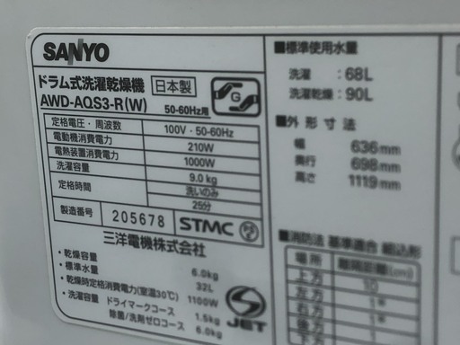 ☆ 2010年製！ SANYO AQUA ドラム式洗濯乾燥機 9kg AWD-AQS3(W