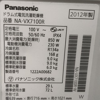 ☆中古 2012年製！ Panasonic　ドラム式電気洗濯乾燥機　9kg　NA-VX7100R　￥28,000！！ 