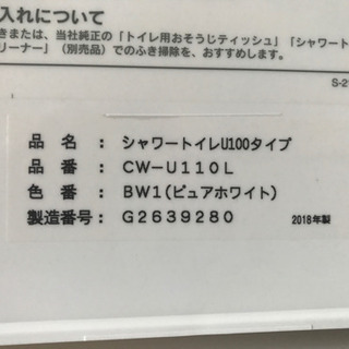 LIXIL シャワートイレ (型番 CWU110L BW1) LIXIL シャワートイレ (型番 CWU110L BW1)