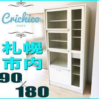 札幌市◆幅 90cm 格子硝子の白い システム食器棚 ◆ キッチ...