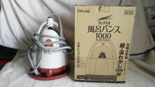 今季一番 SUPER Heater Bath 1000 風呂バンス その他