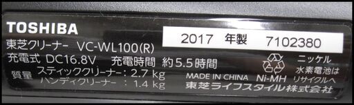 新生活！6600円 東芝 縦型サイクロン式掃除機 クリーナー 17年製 VC-WL100