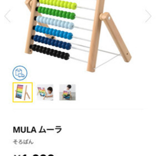 IKEA おもちゃ  ムーラ そろばん