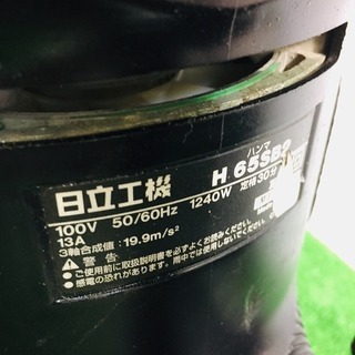 日立工機 H65SB2 電動ハンマ【リライズ野田愛宕店】【店頭取引限定】【中古品】1点限り早い者勝ち！ 日立工機 H65SB2 電動ハンマ【リライズ野田愛宕店】【店頭取引限定