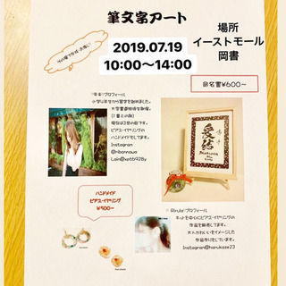 7月19日岡書でハンドメイドイベント