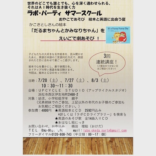 ラボパーティ サマースクールおやこであそび絵本と英語に出会う夏 いーたん 浜松のワークショップのイベント参加者募集 無料掲載の掲示板 ジモティー ラボパーティ サマースクールおやこであそび絵本と英語に出会う夏 いーたん 浜松のワークショップのイベント参加者募集 無料掲載の掲示板 ジモティー