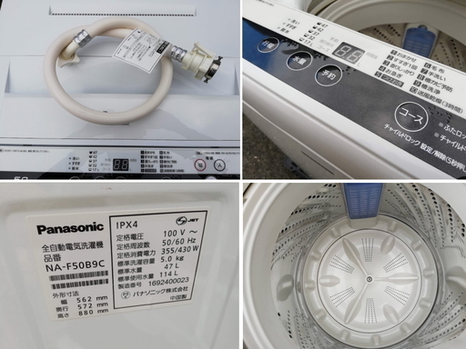 ◆商談中 ◆2016年製◆パナソニック 5.0kg 全自動洗濯機 NA-F50B9C