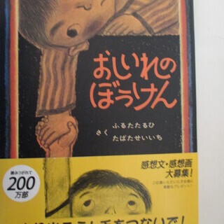 中古おしいれのぼうけんが無料 格安で買える ジモティー