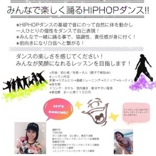 初めてのHIPHOPダンスの画像