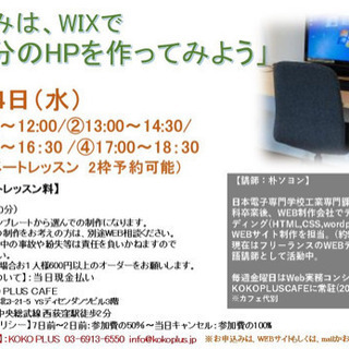 夏休みは　WIXで自分のホームページを作ってみよう