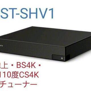 SONY DST-SHV1 地上・BS4K・110度CS4K チューナー