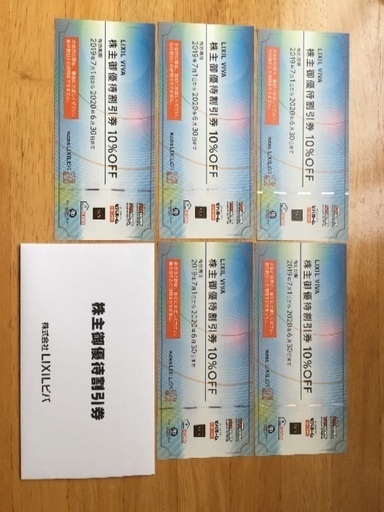 ホームセンタービバホーム株主優待あります ヒコ 仙台のその他の中古あげます 譲ります ジモティーで不用品の処分