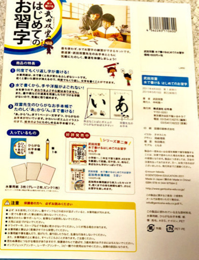値下げ 新品未使用 お習字練習玩具 Junjun 唐木田のおもちゃ 知育