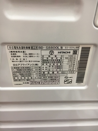 【６ヶ月の保証付き!!】HITACHI(日立)　2016年製　ドラム式洗濯乾燥機