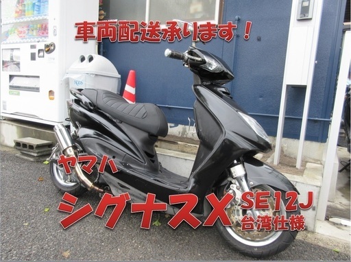 埼玉川口発！ヤマハ　シグナスＸ　カスタム車　ブラック　5TY SE12J 5AU