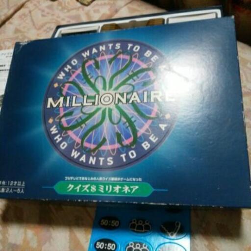 クイズミリオネアボードゲーム あすなろ 西鉄久留米のボードゲームの中古あげます 譲ります ジモティーで不用品の処分 クイズミリオネアボードゲーム あすなろ 西鉄久留米のボードゲームの中古あげます 譲ります ジモティーで不用品の処分